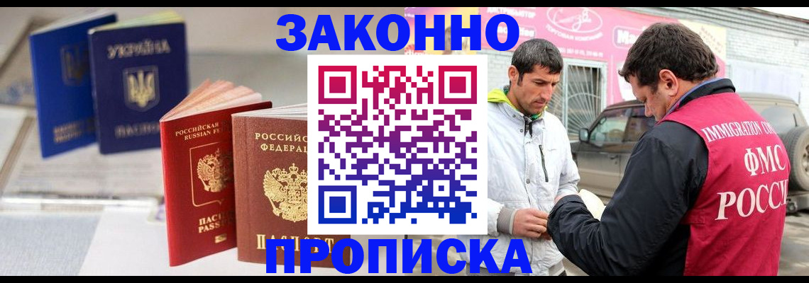 прописка для работы в Нарткале